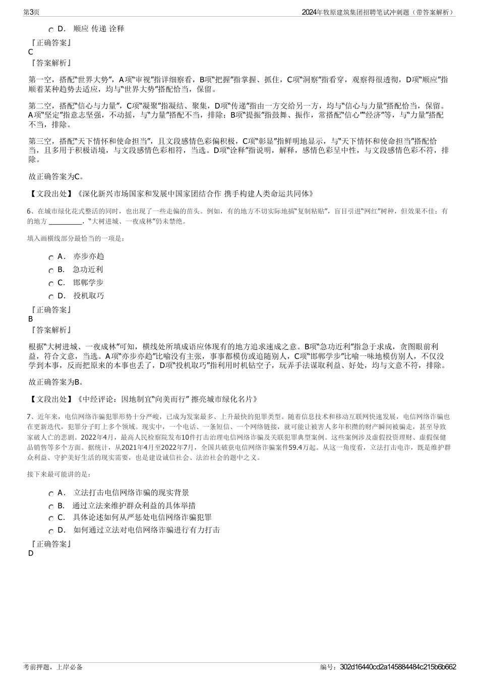 2024年牧原建筑集团招聘笔试冲刺题（带答案解析）_第3页