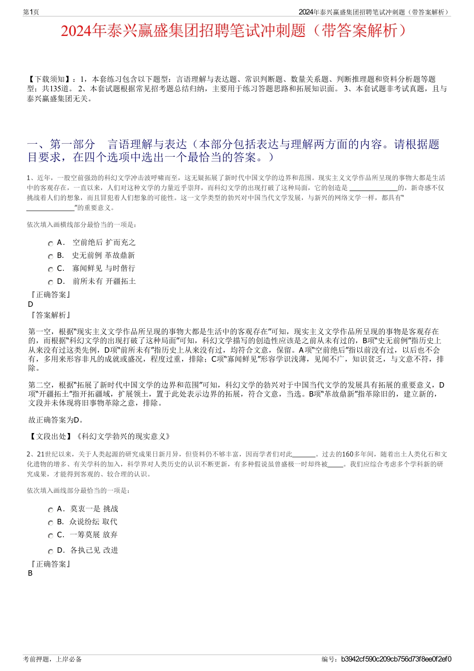 2024年泰兴赢盛集团招聘笔试冲刺题（带答案解析）_第1页