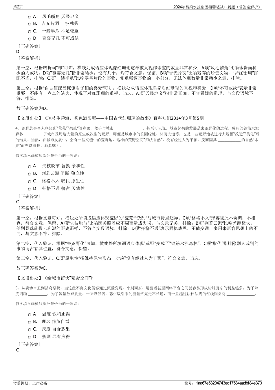2024年吕梁水控集团招聘笔试冲刺题（带答案解析）_第2页