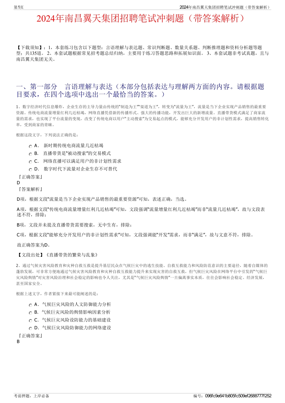 2024年南昌翼天集团招聘笔试冲刺题（带答案解析）_第1页