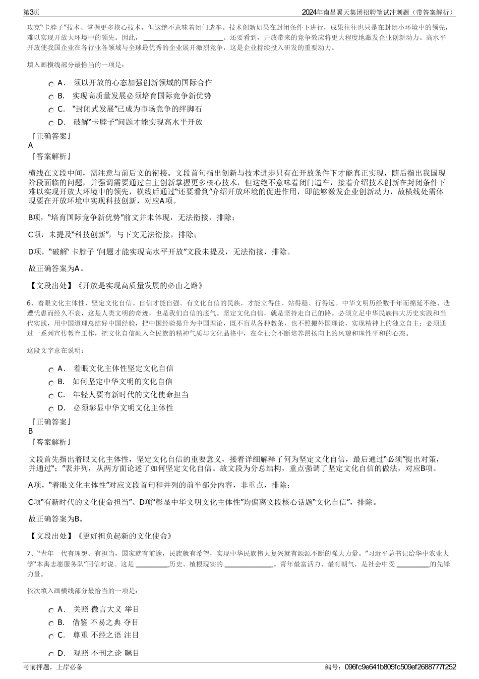 2024年南昌翼天集团招聘笔试冲刺题（带答案解析）_第3页