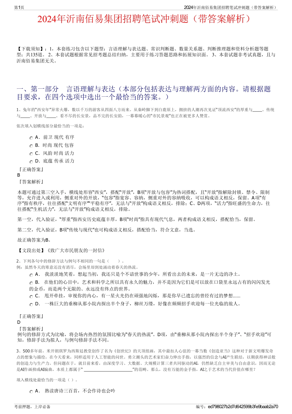 2024年沂南佰易集团招聘笔试冲刺题（带答案解析）_第1页