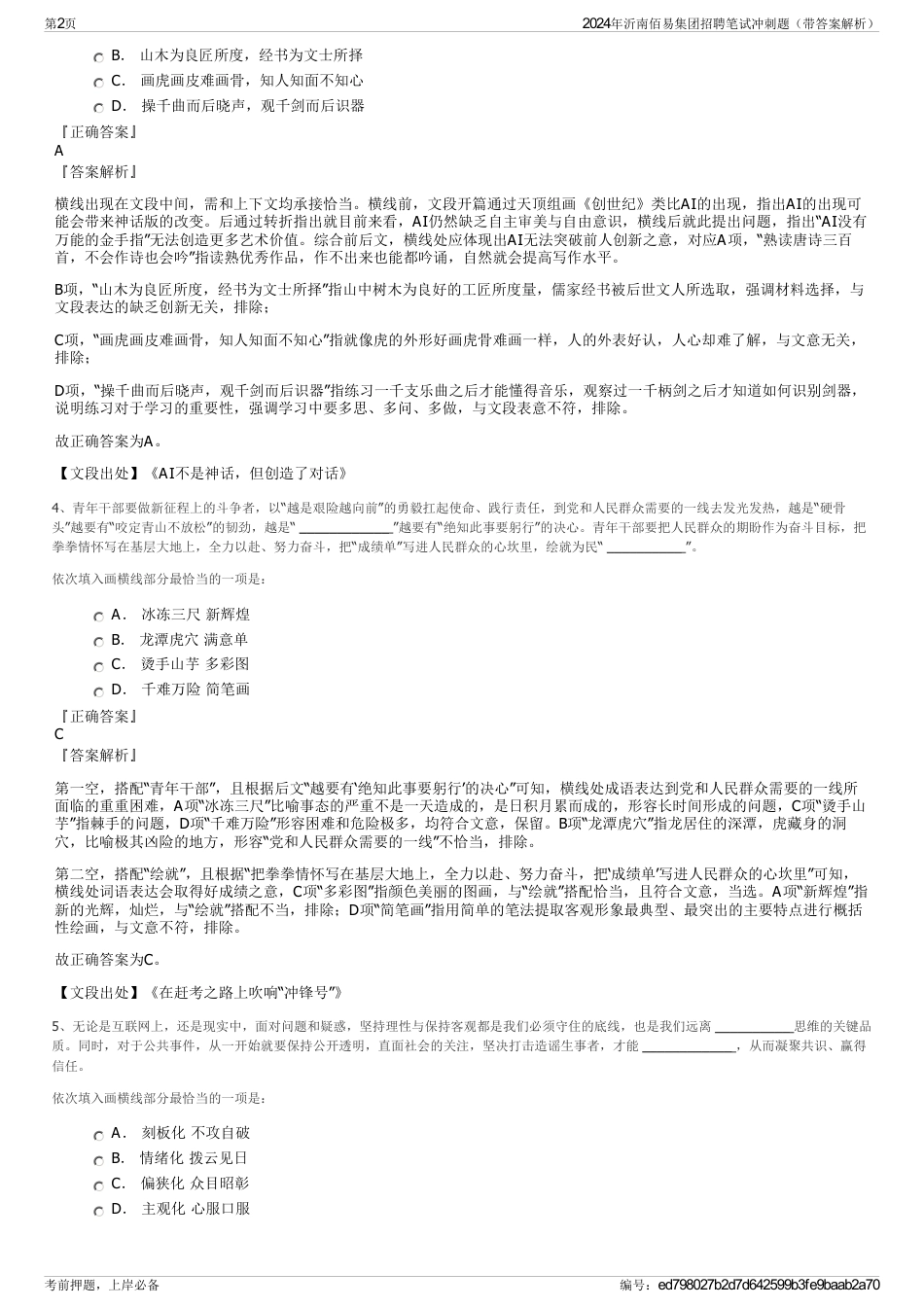 2024年沂南佰易集团招聘笔试冲刺题（带答案解析）_第2页