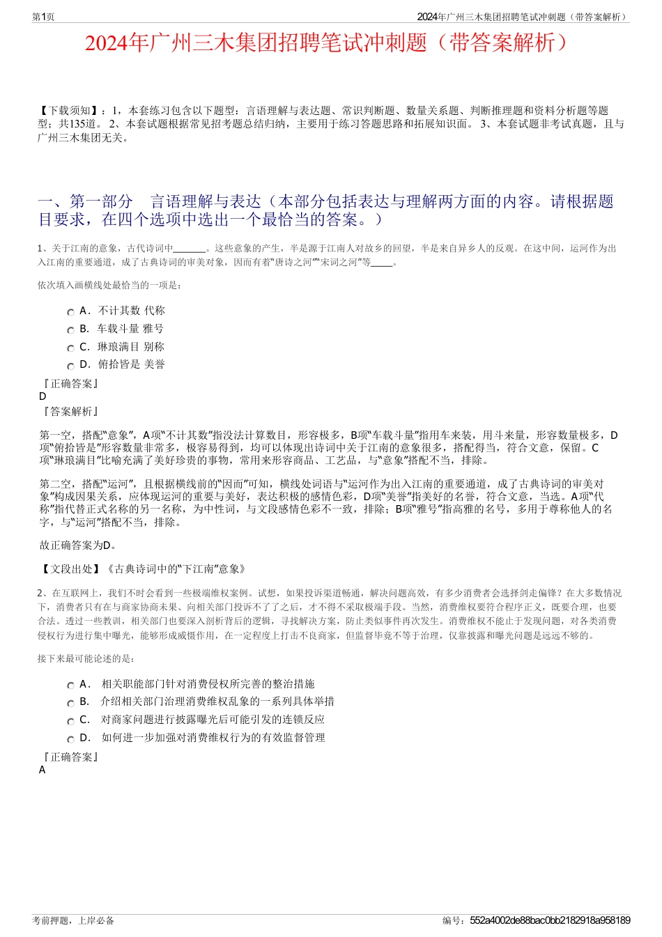 2024年广州三木集团招聘笔试冲刺题（带答案解析）_第1页