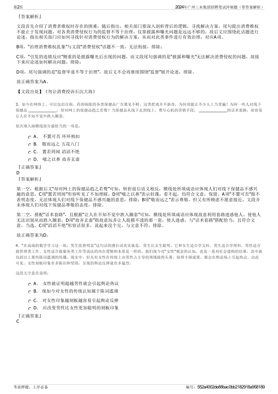 2024年广州三木集团招聘笔试冲刺题（带答案解析）_第2页