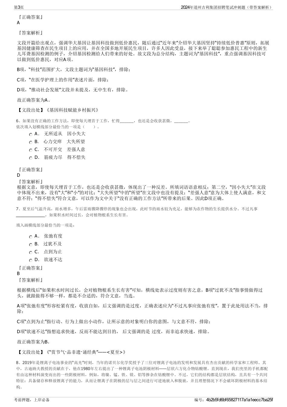 2024年道州吉利集团招聘笔试冲刺题（带答案解析）_第3页