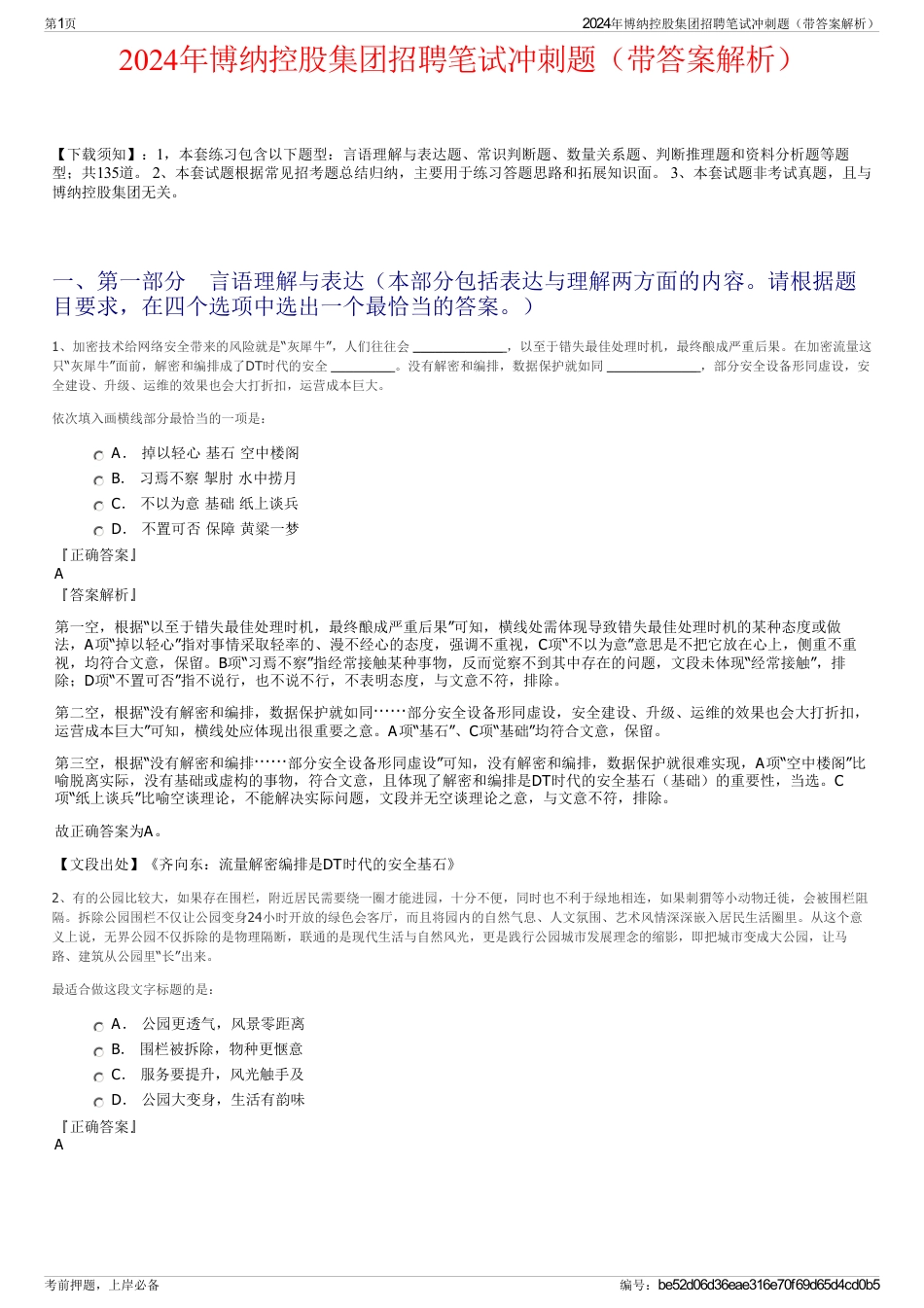 2024年博纳控股集团招聘笔试冲刺题（带答案解析）_第1页
