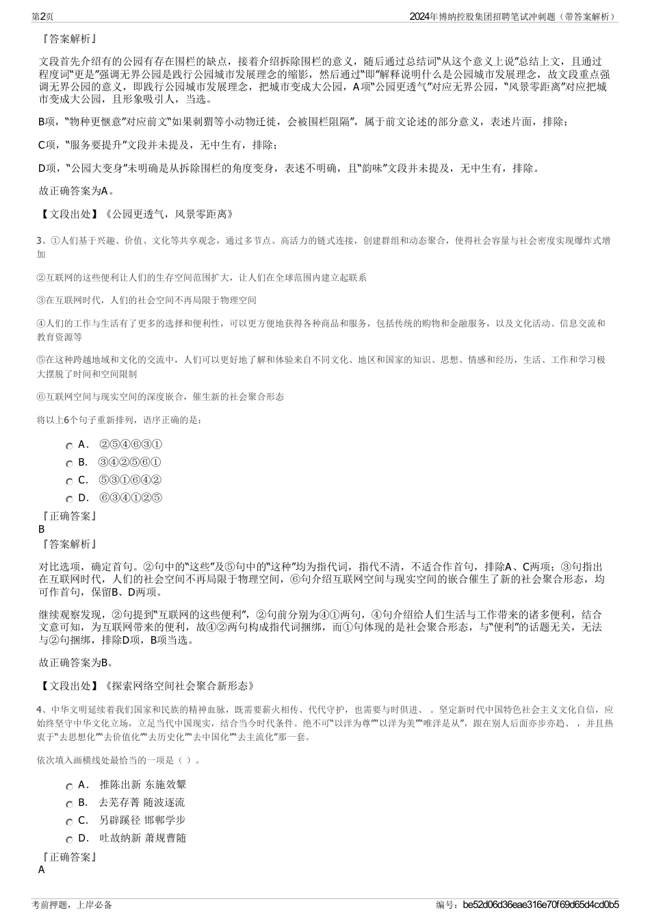 2024年博纳控股集团招聘笔试冲刺题（带答案解析）_第2页