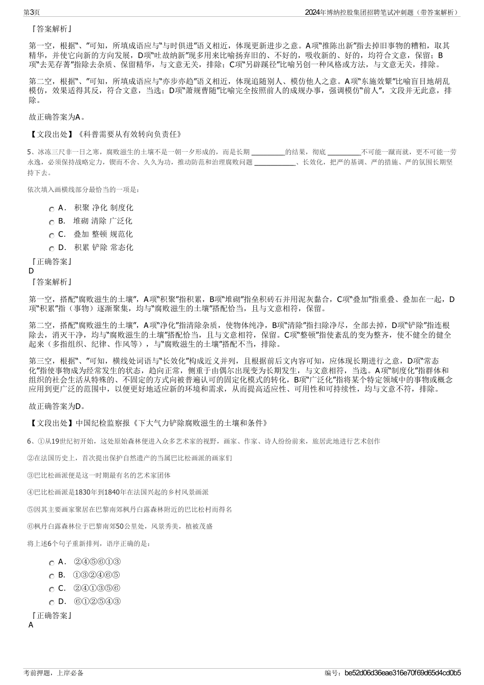 2024年博纳控股集团招聘笔试冲刺题（带答案解析）_第3页