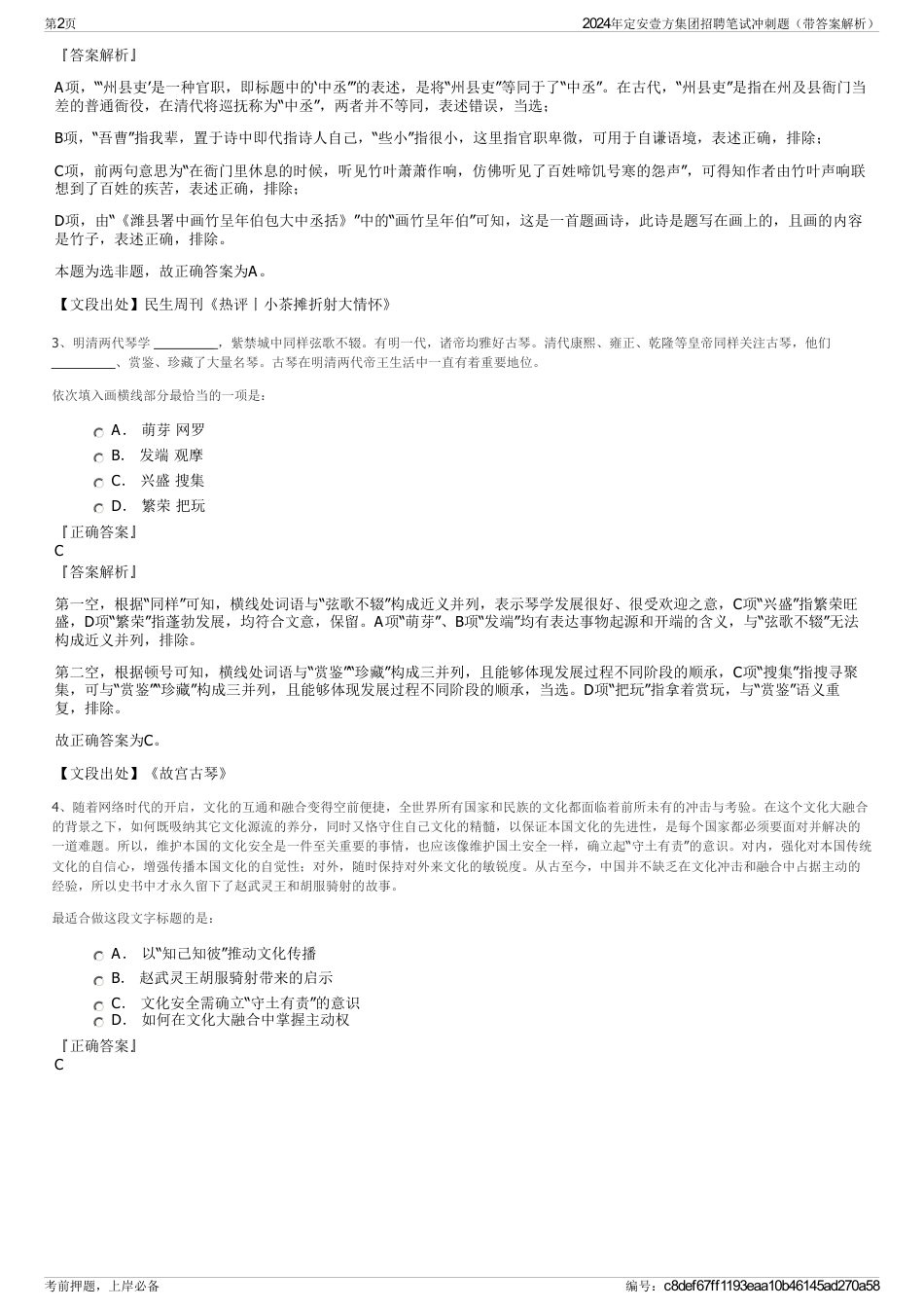 2024年定安壹方集团招聘笔试冲刺题（带答案解析）_第2页