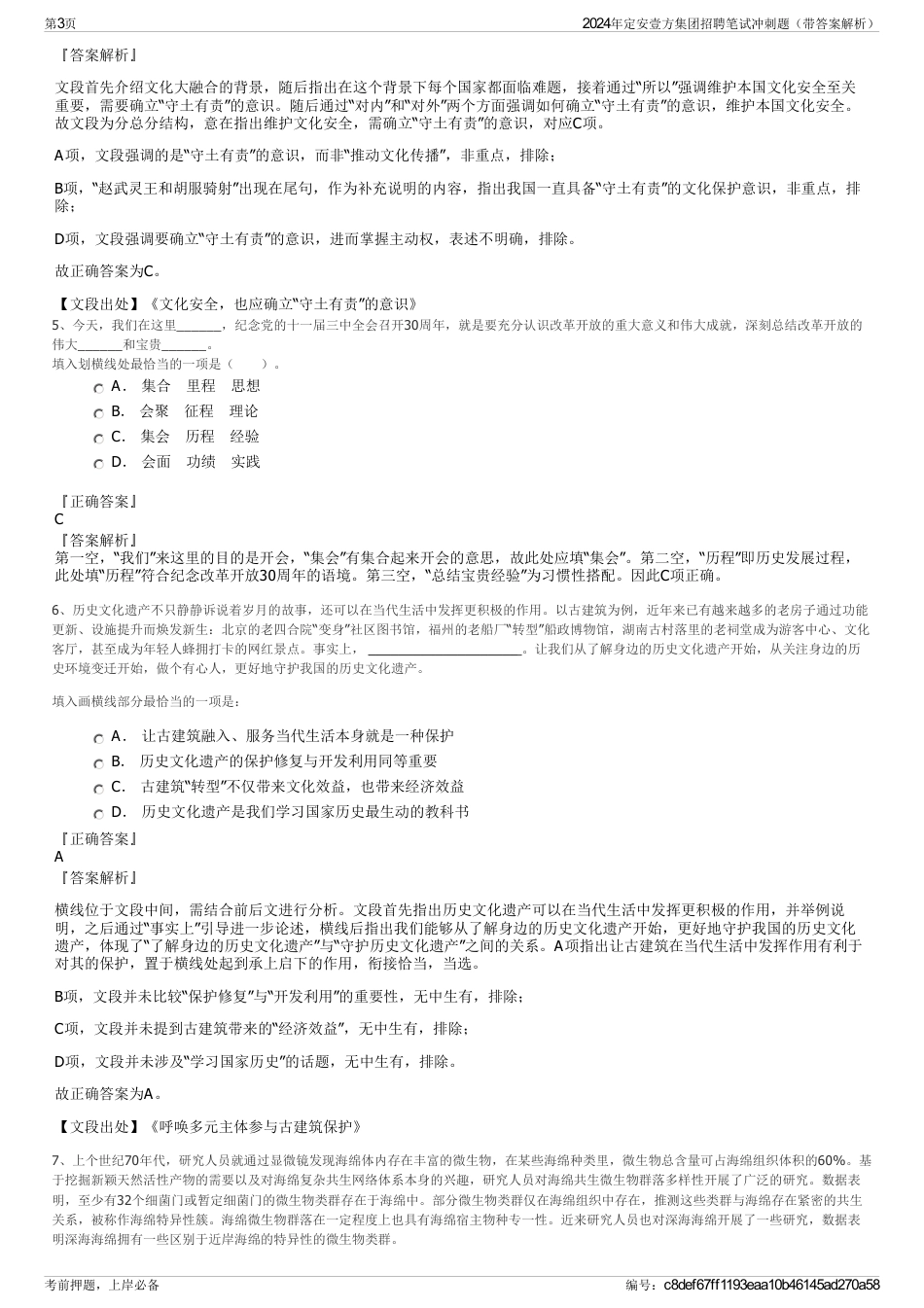 2024年定安壹方集团招聘笔试冲刺题（带答案解析）_第3页