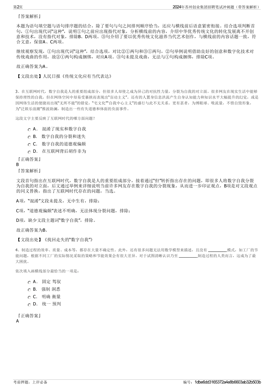 2024年苏州创业集团招聘笔试冲刺题（带答案解析）_第2页