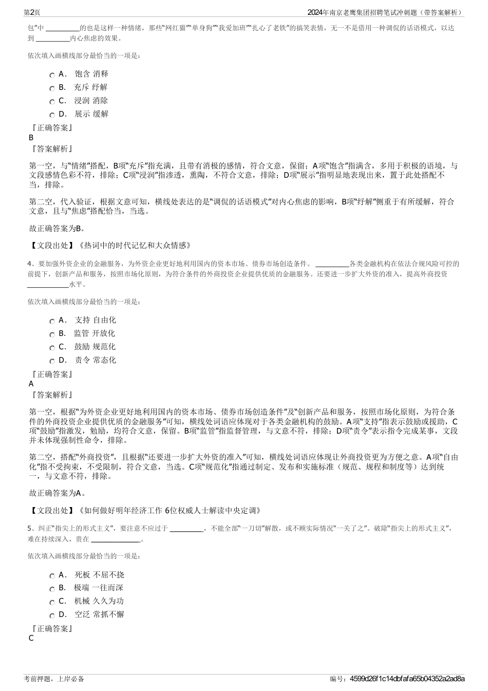 2024年南京老鹰集团招聘笔试冲刺题（带答案解析）_第2页