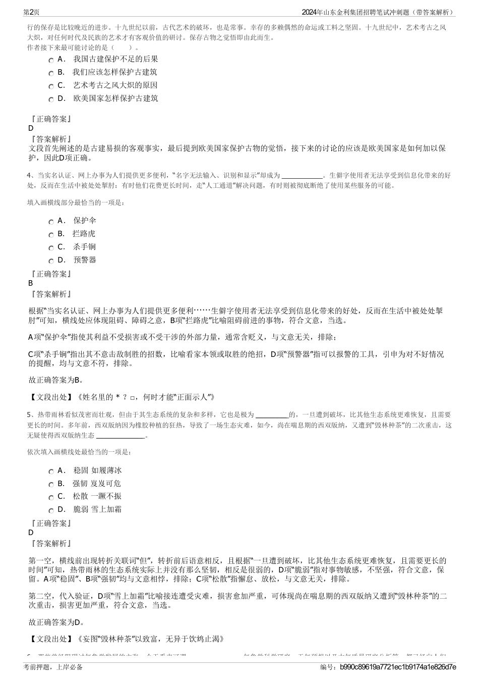 2024年山东金利集团招聘笔试冲刺题（带答案解析）_第2页