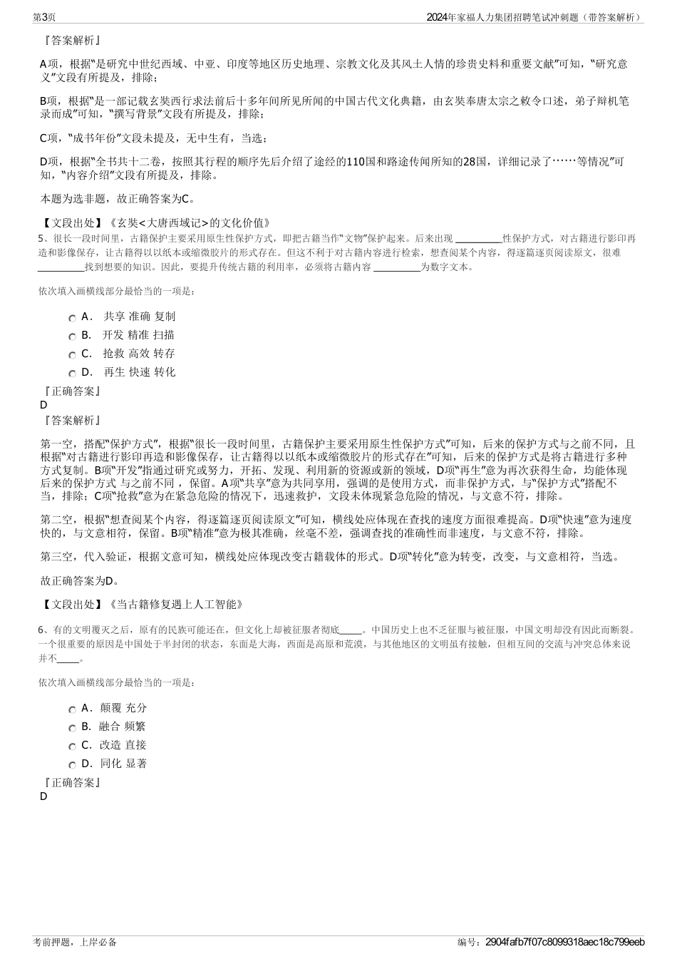 2024年家福人力集团招聘笔试冲刺题（带答案解析）_第3页