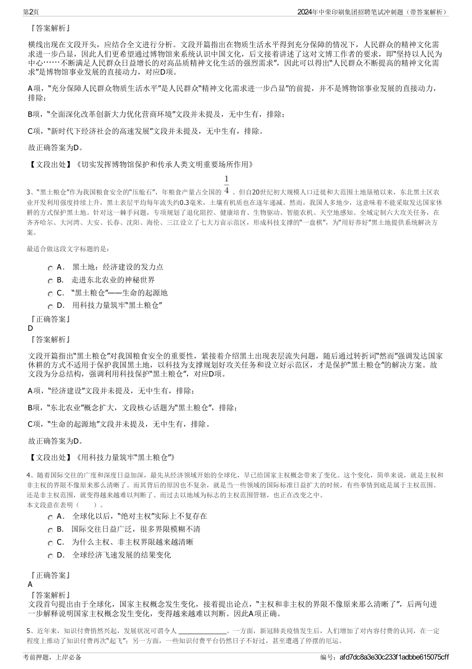 2024年中荣印刷集团招聘笔试冲刺题（带答案解析）_第2页