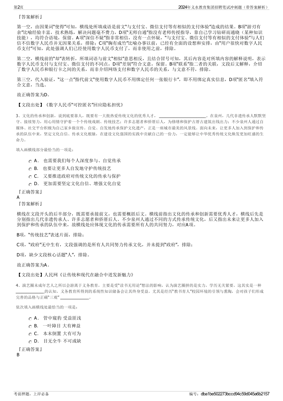 2024年义水教育集团招聘笔试冲刺题（带答案解析）_第2页