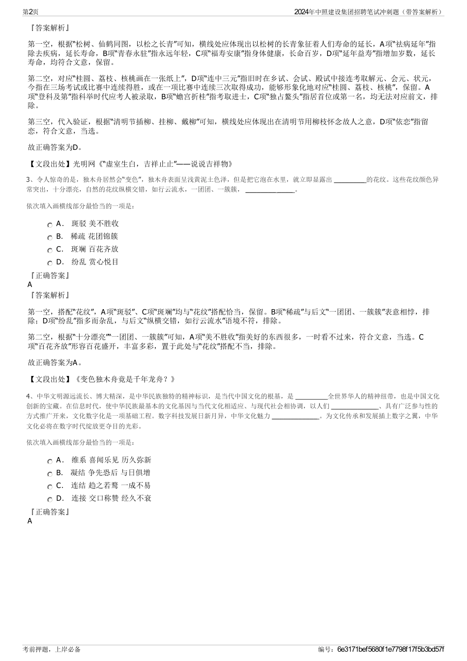 2024年中照建设集团招聘笔试冲刺题（带答案解析）_第2页