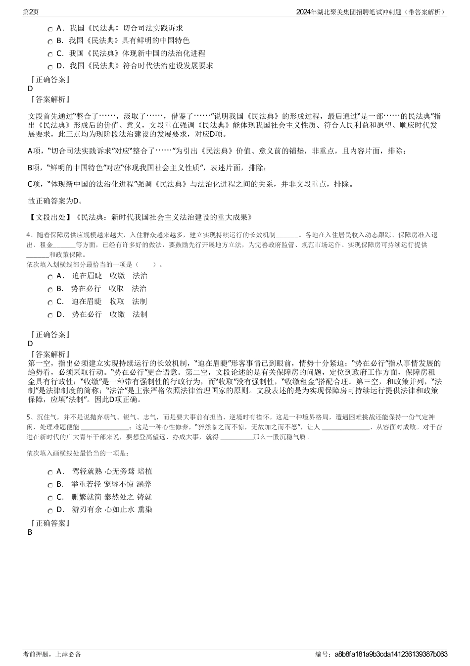 2024年湖北聚美集团招聘笔试冲刺题（带答案解析）_第2页