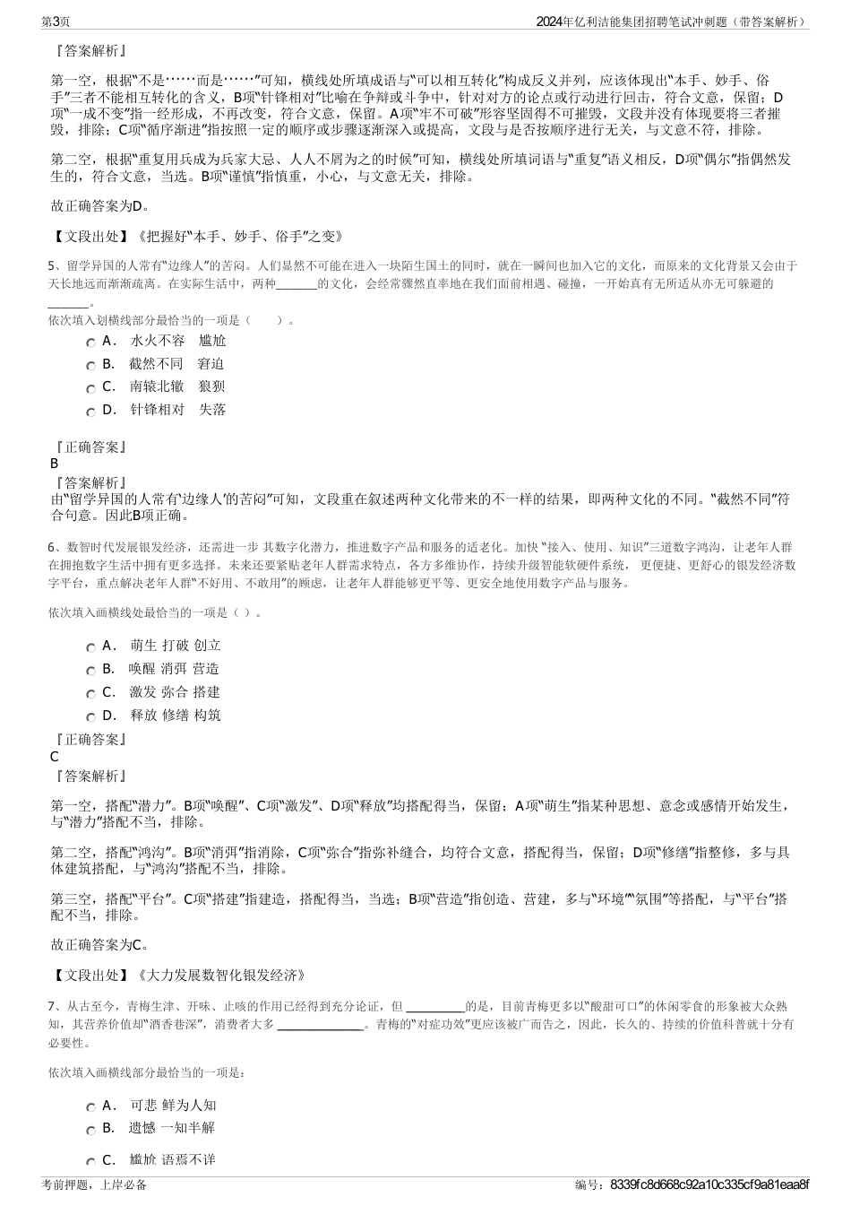 2024年亿利洁能集团招聘笔试冲刺题（带答案解析）_第3页