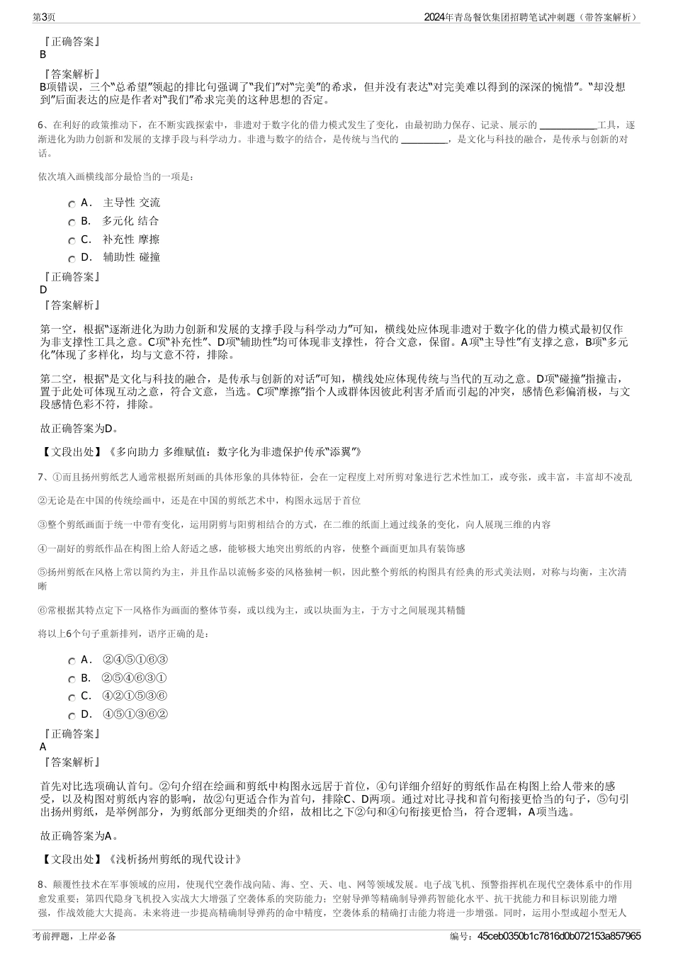 2024年青岛餐饮集团招聘笔试冲刺题（带答案解析）_第3页