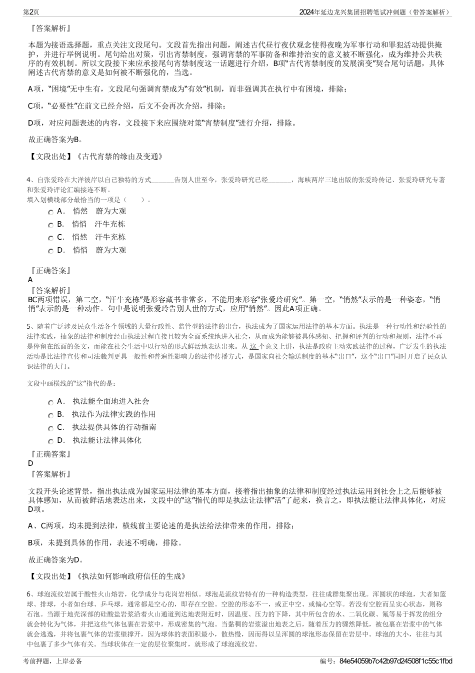 2024年延边龙兴集团招聘笔试冲刺题（带答案解析）_第2页