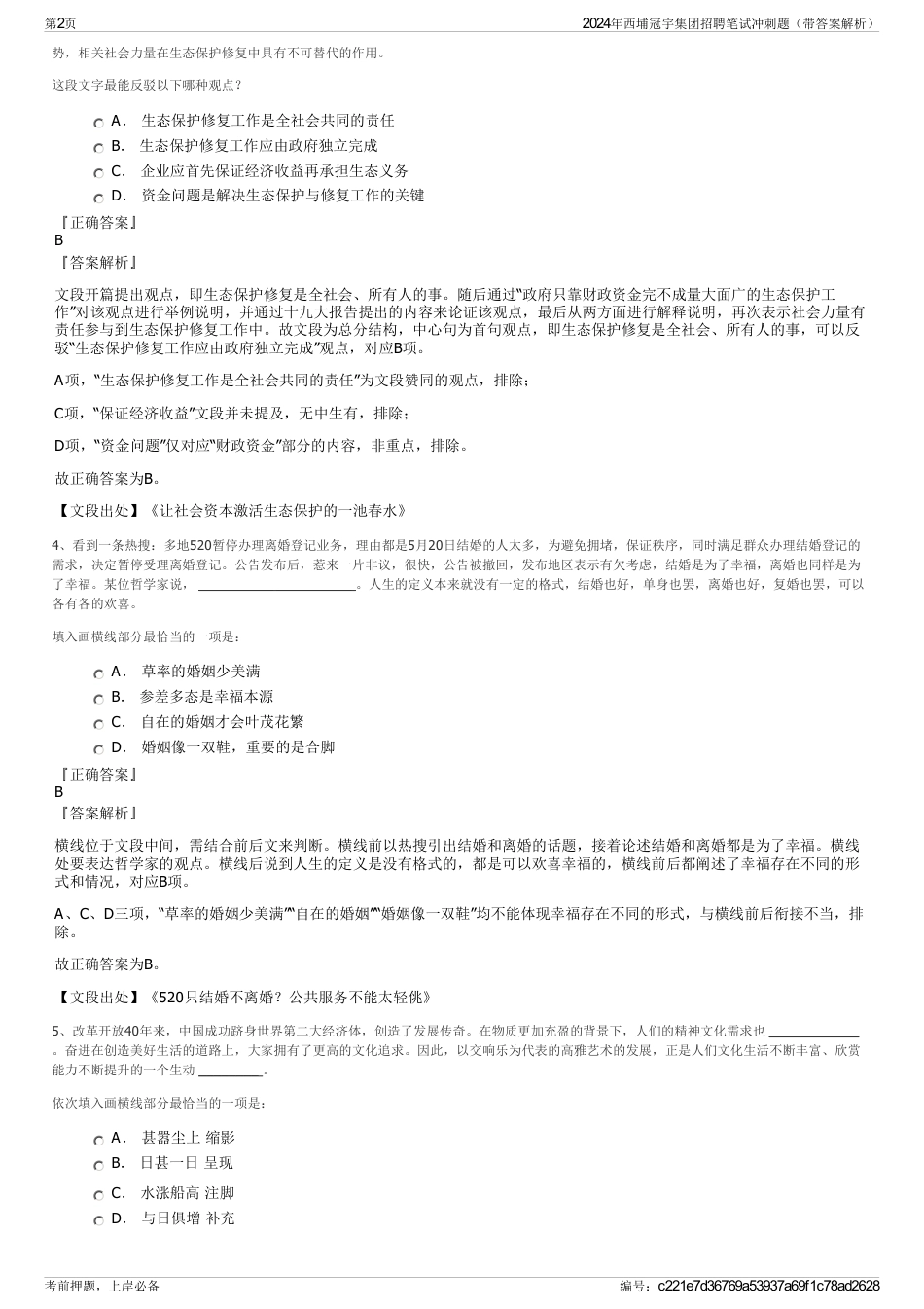 2024年西埔冠宇集团招聘笔试冲刺题（带答案解析）_第2页
