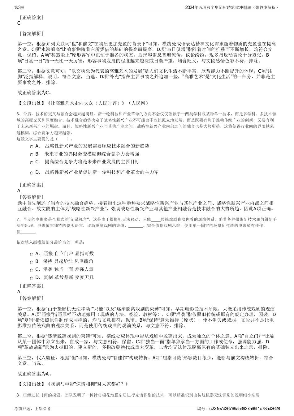2024年西埔冠宇集团招聘笔试冲刺题（带答案解析）_第3页