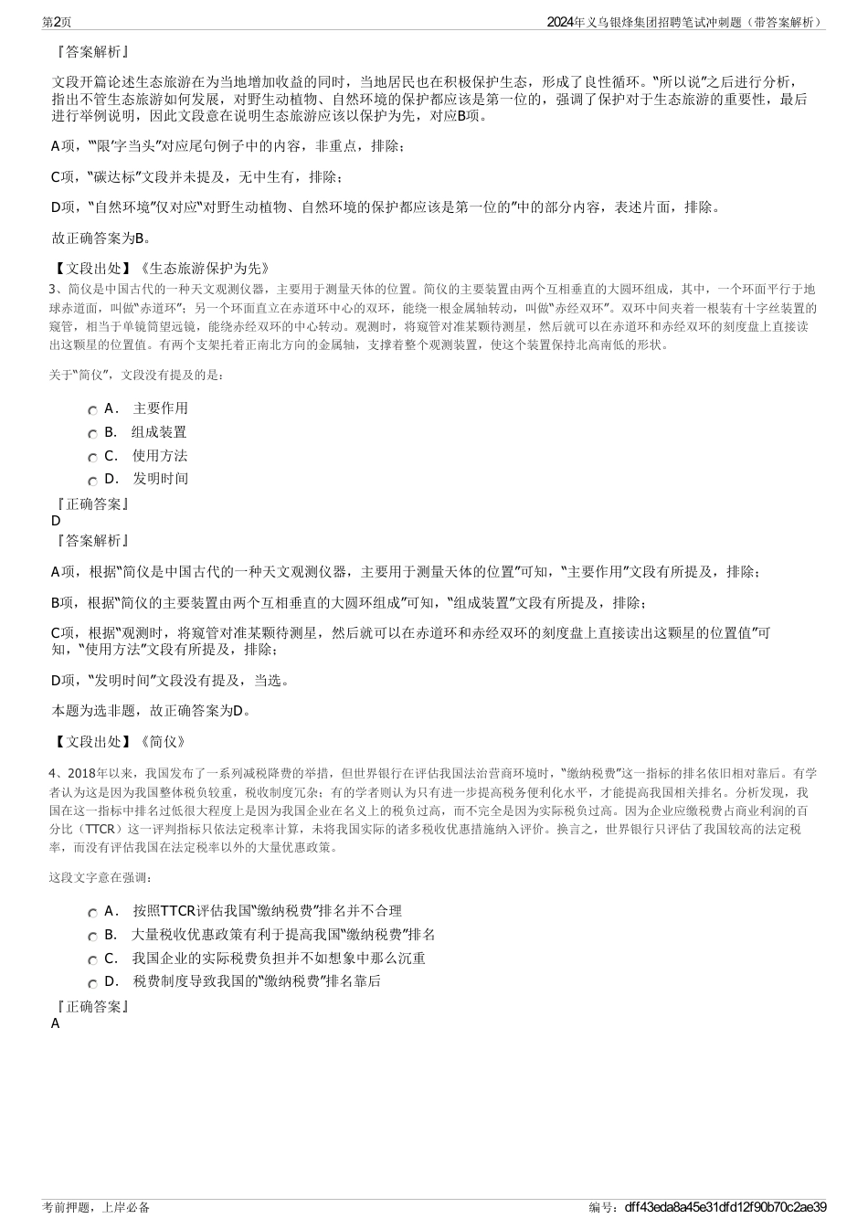 2024年义乌银烽集团招聘笔试冲刺题（带答案解析）_第2页