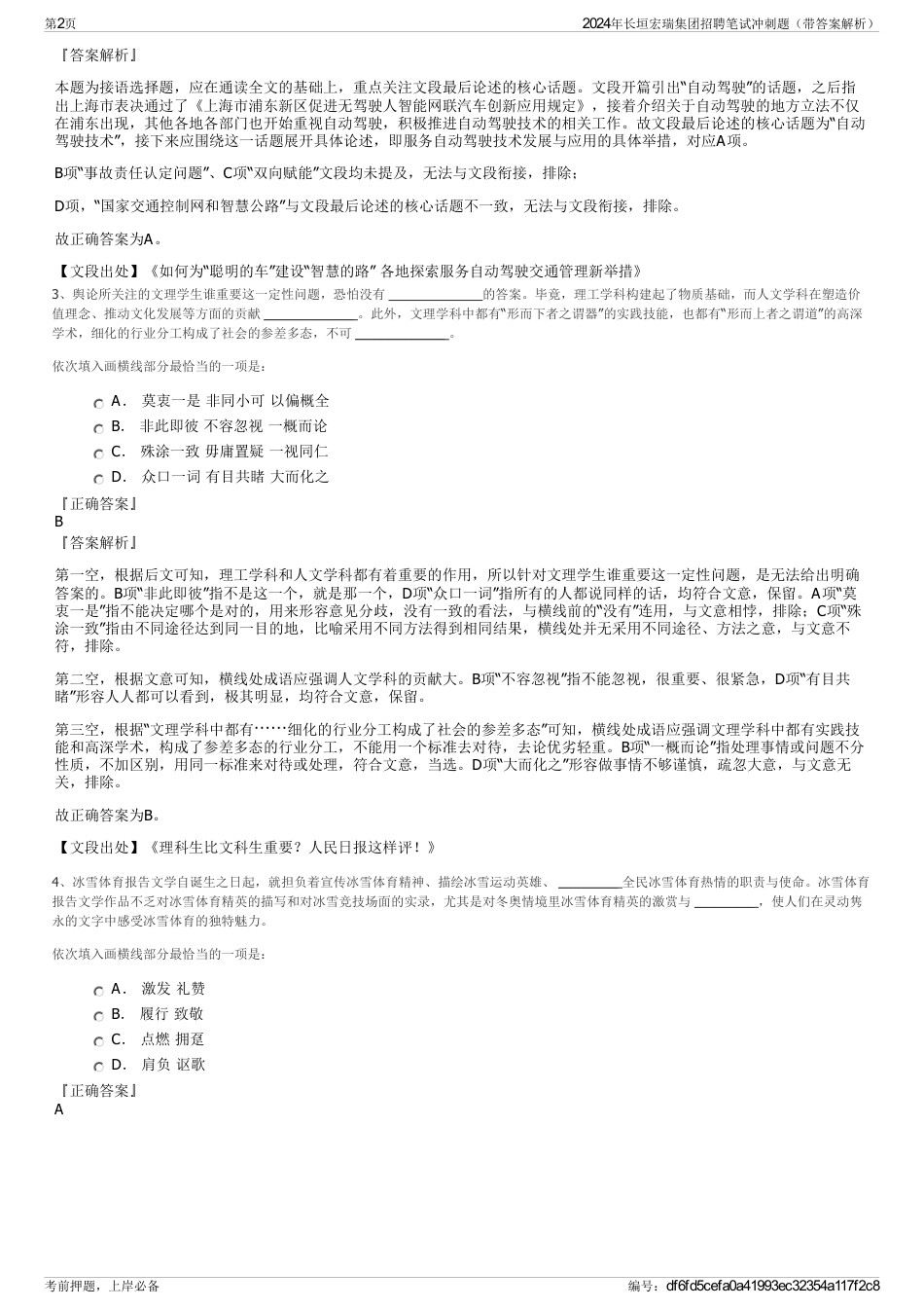 2024年长垣宏瑞集团招聘笔试冲刺题（带答案解析）_第2页