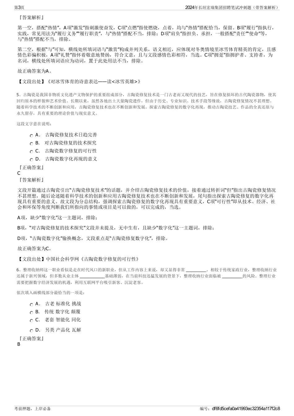 2024年长垣宏瑞集团招聘笔试冲刺题（带答案解析）_第3页
