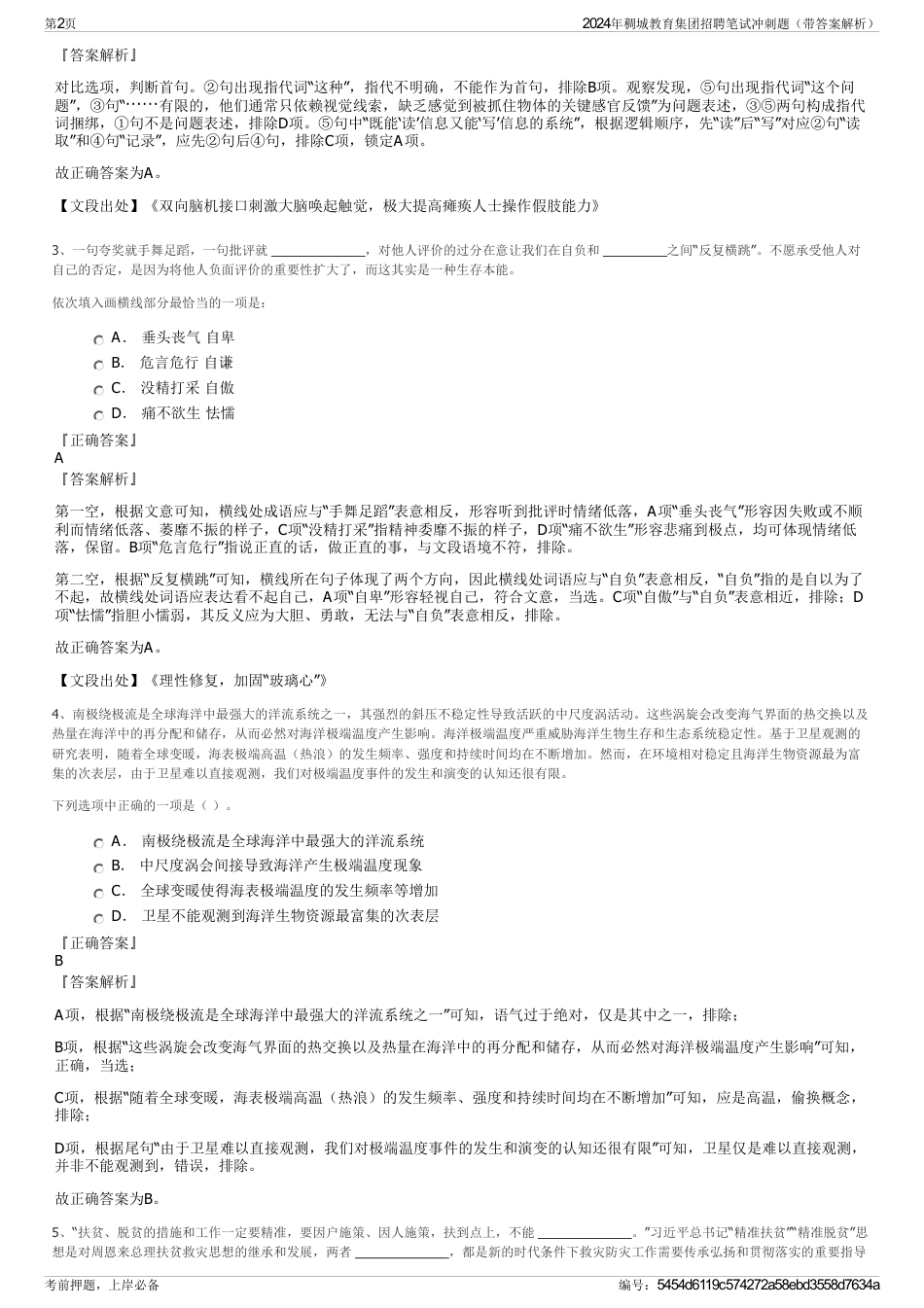 2024年稠城教育集团招聘笔试冲刺题（带答案解析）_第2页