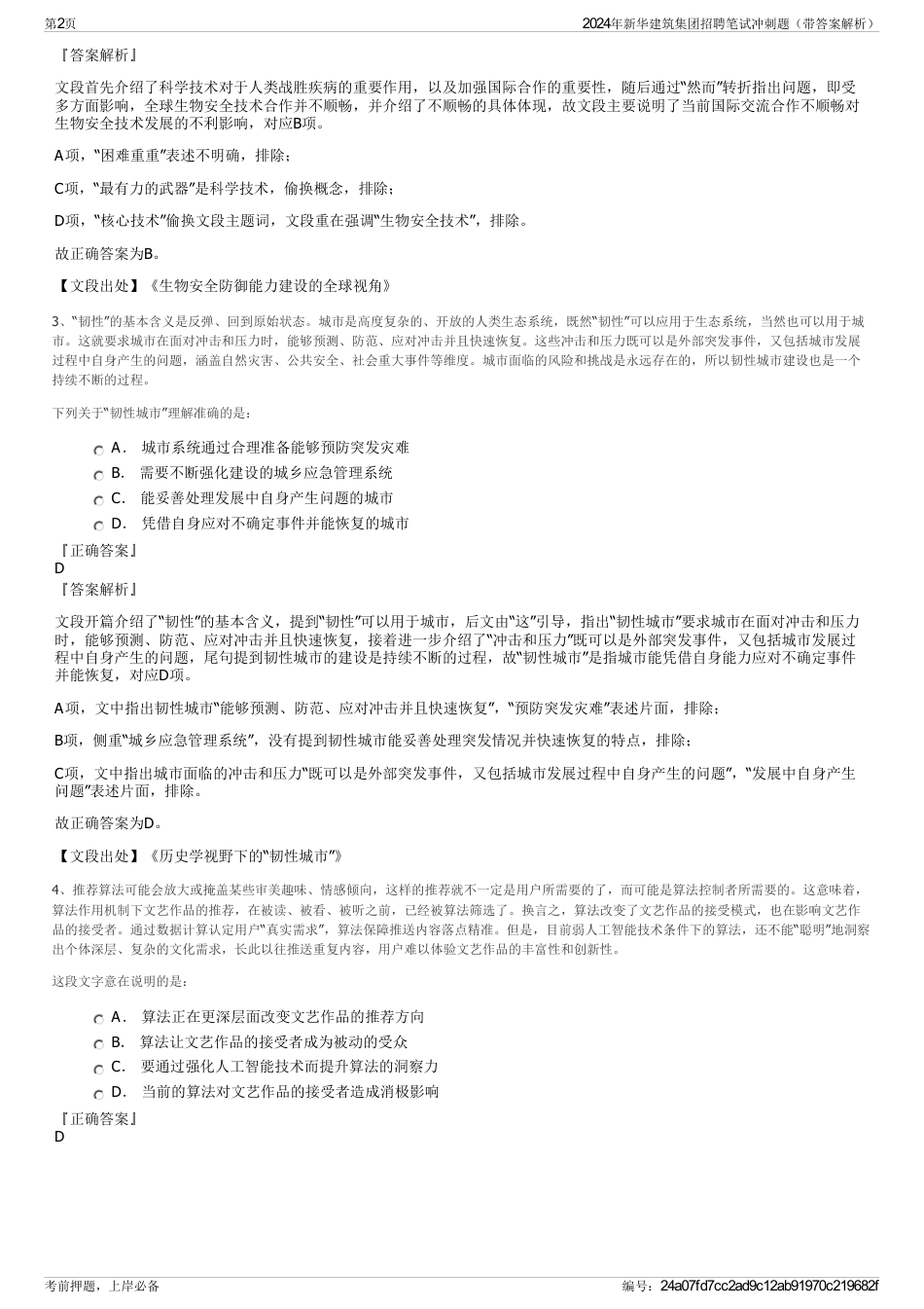 2024年新华建筑集团招聘笔试冲刺题（带答案解析）_第2页
