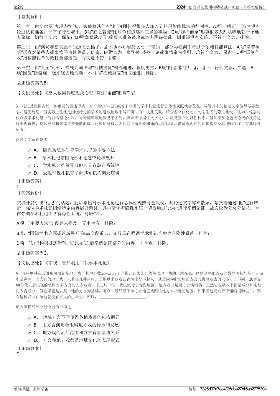 2024年信宜鸿发集团招聘笔试冲刺题（带答案解析）_第2页