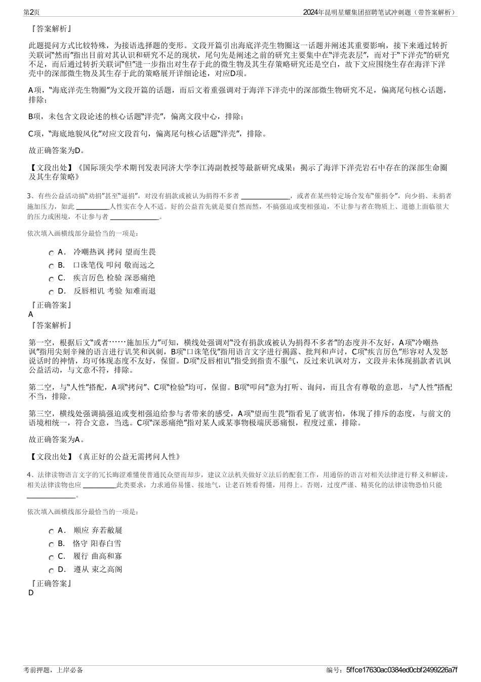 2024年昆明星耀集团招聘笔试冲刺题（带答案解析）_第2页