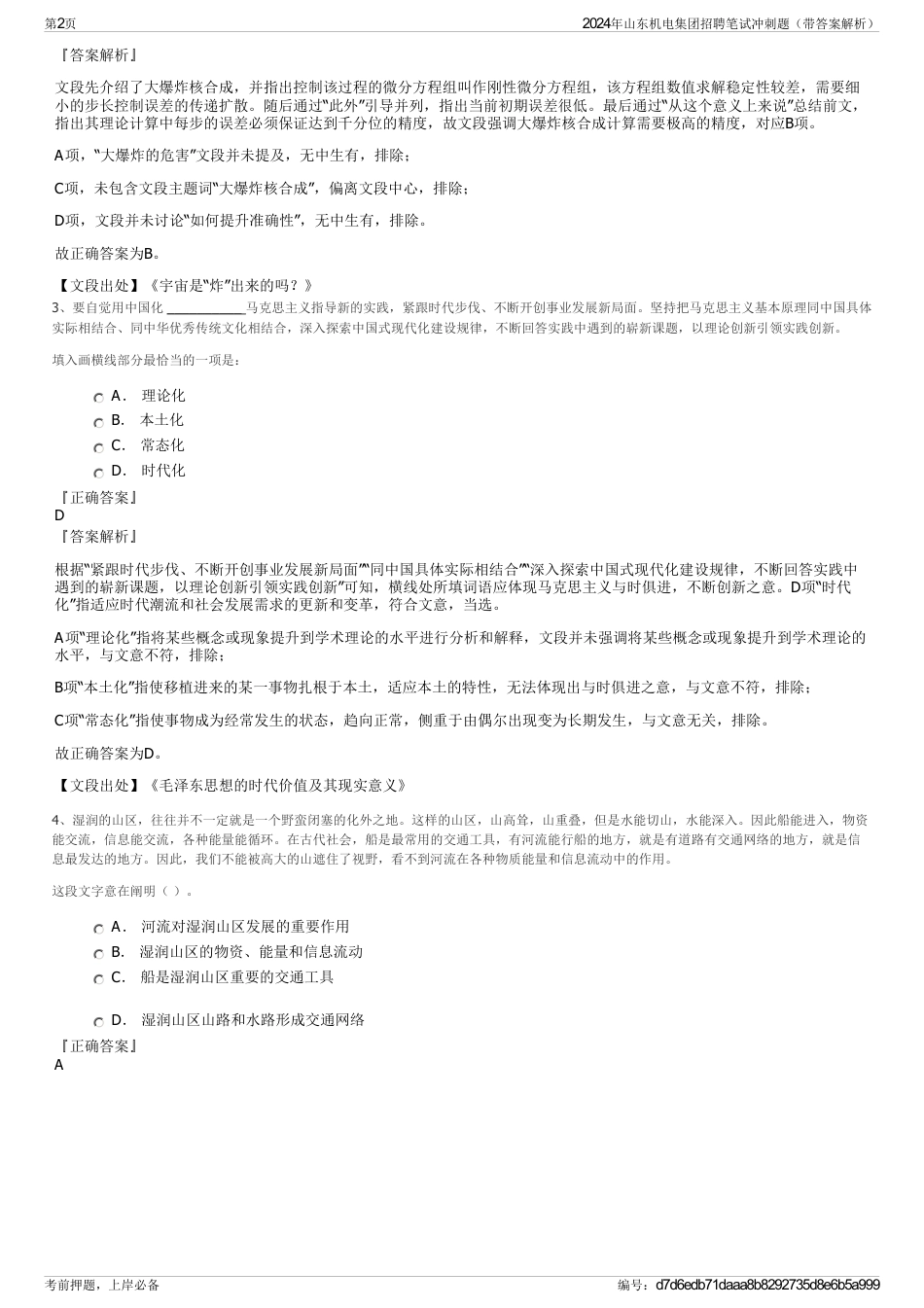 2024年山东机电集团招聘笔试冲刺题（带答案解析）_第2页