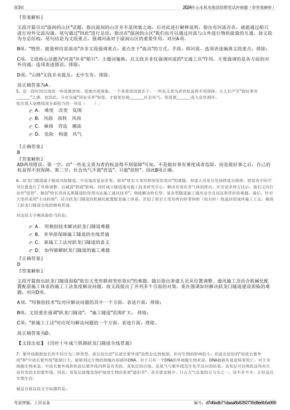 2024年山东机电集团招聘笔试冲刺题（带答案解析）_第3页