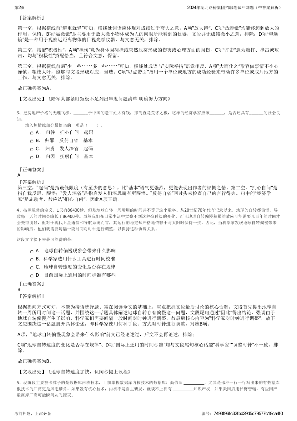 2024年湖北路桥集团招聘笔试冲刺题（带答案解析）_第2页