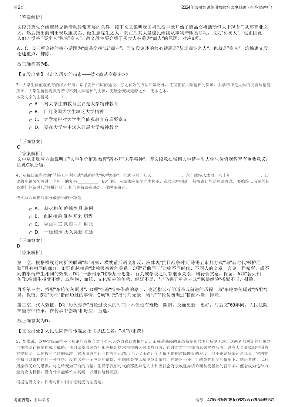 2024年温州智领集团招聘笔试冲刺题（带答案解析）_第2页