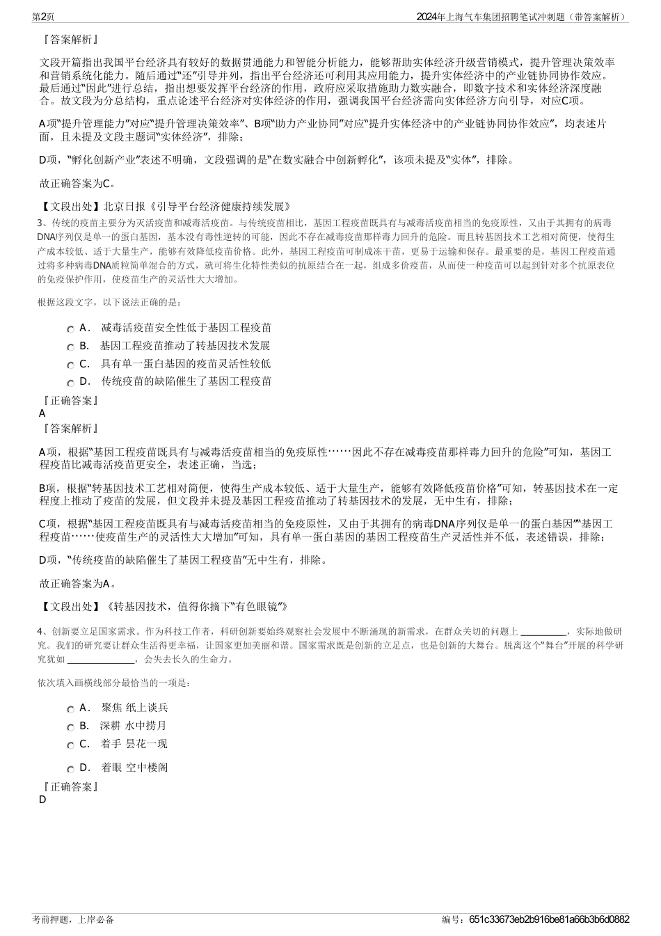 2024年上海气车集团招聘笔试冲刺题（带答案解析）_第2页