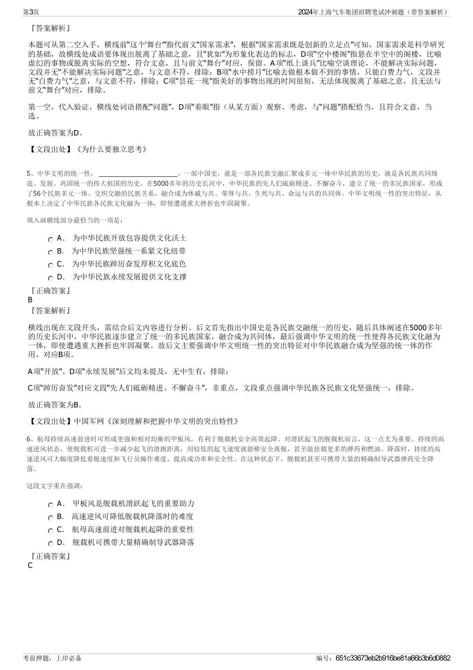 2024年上海气车集团招聘笔试冲刺题（带答案解析）_第3页
