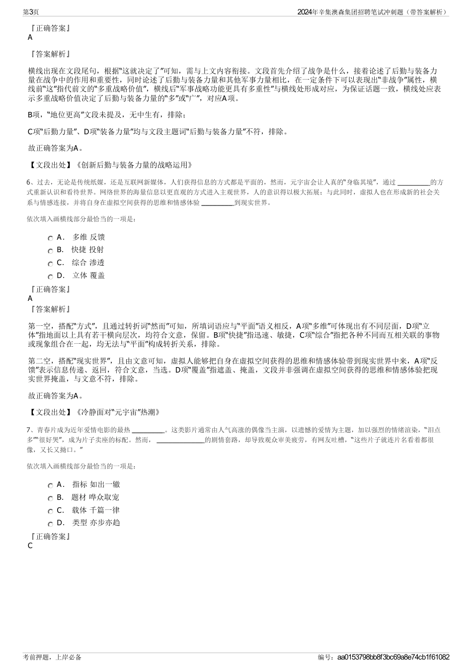 2024年辛集澳森集团招聘笔试冲刺题（带答案解析）_第3页