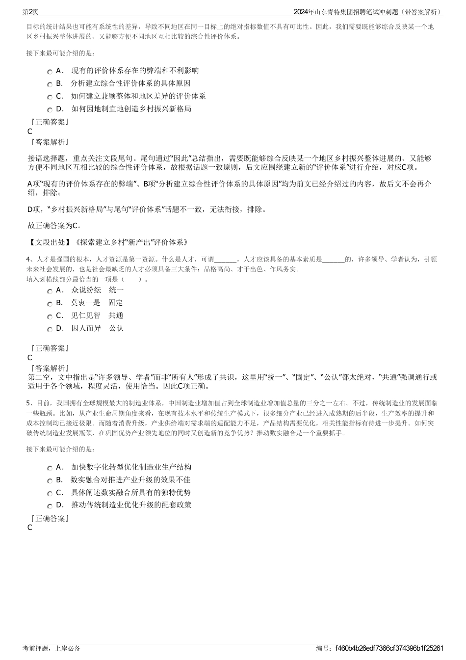 2024年山东青特集团招聘笔试冲刺题（带答案解析）_第2页