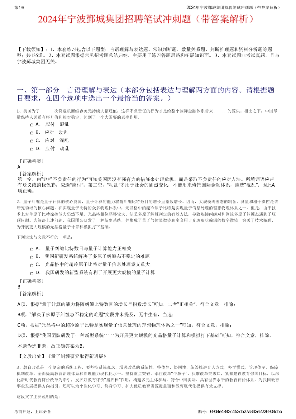 2024年宁波鄞城集团招聘笔试冲刺题（带答案解析）_第1页
