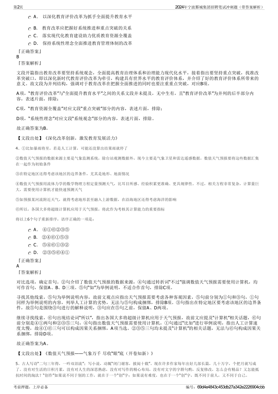 2024年宁波鄞城集团招聘笔试冲刺题（带答案解析）_第2页