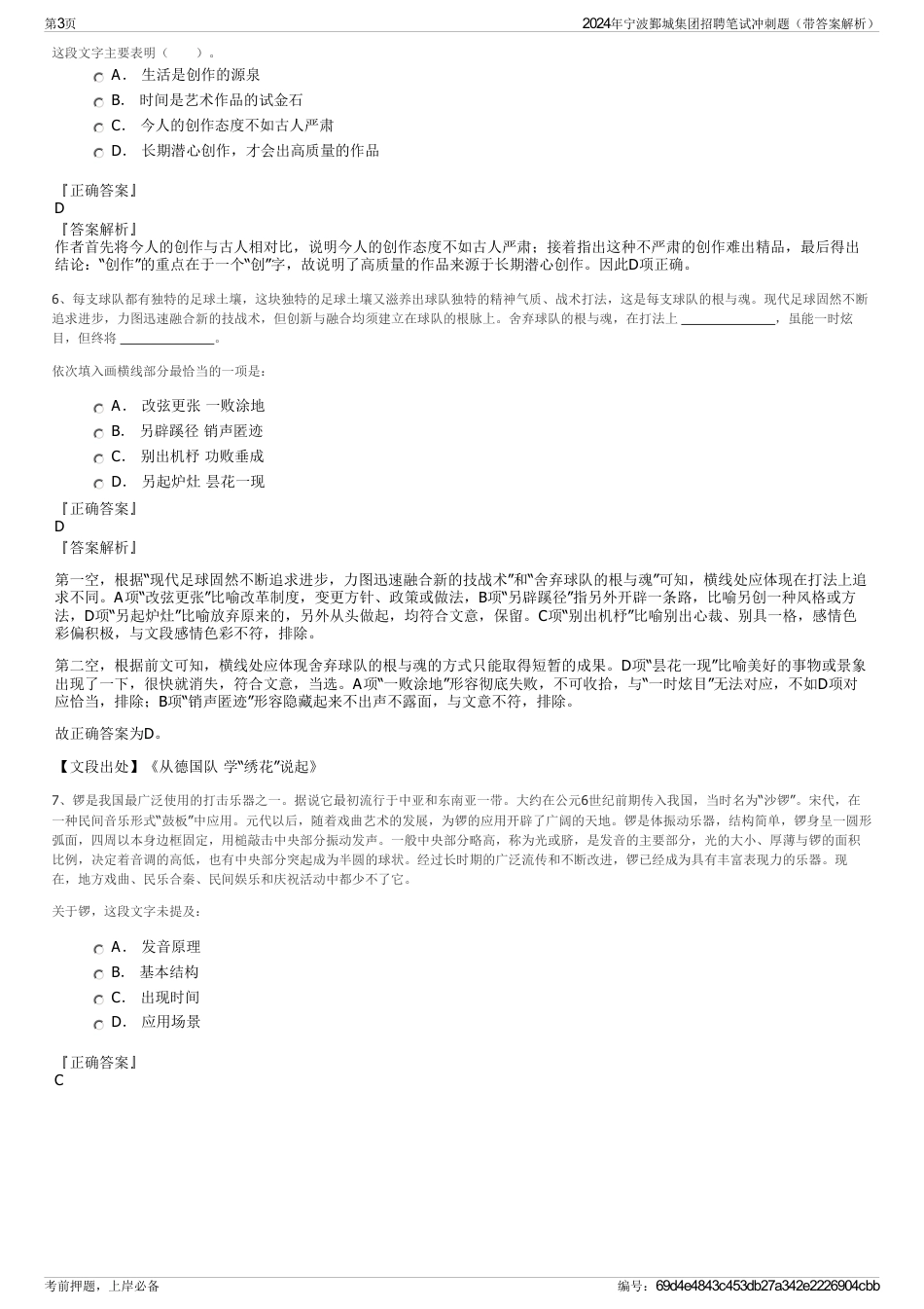 2024年宁波鄞城集团招聘笔试冲刺题（带答案解析）_第3页