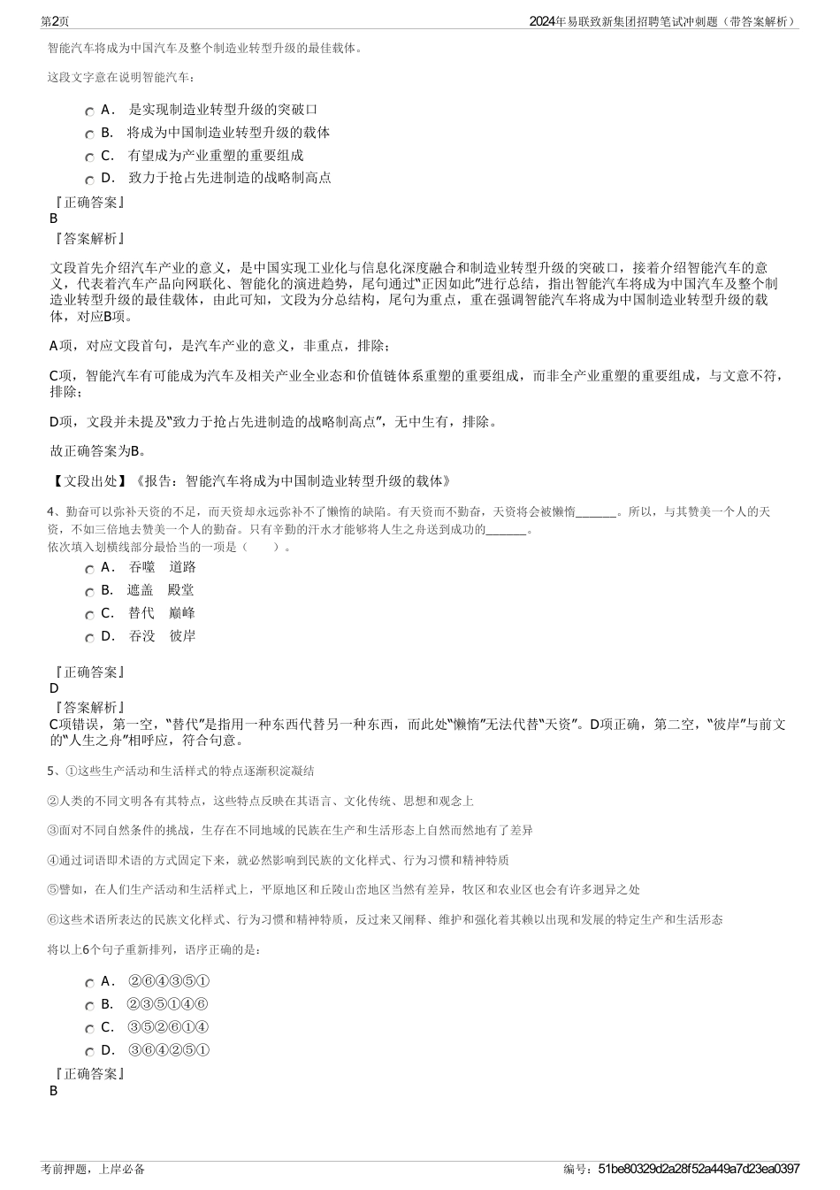 2024年易联致新集团招聘笔试冲刺题（带答案解析）_第2页
