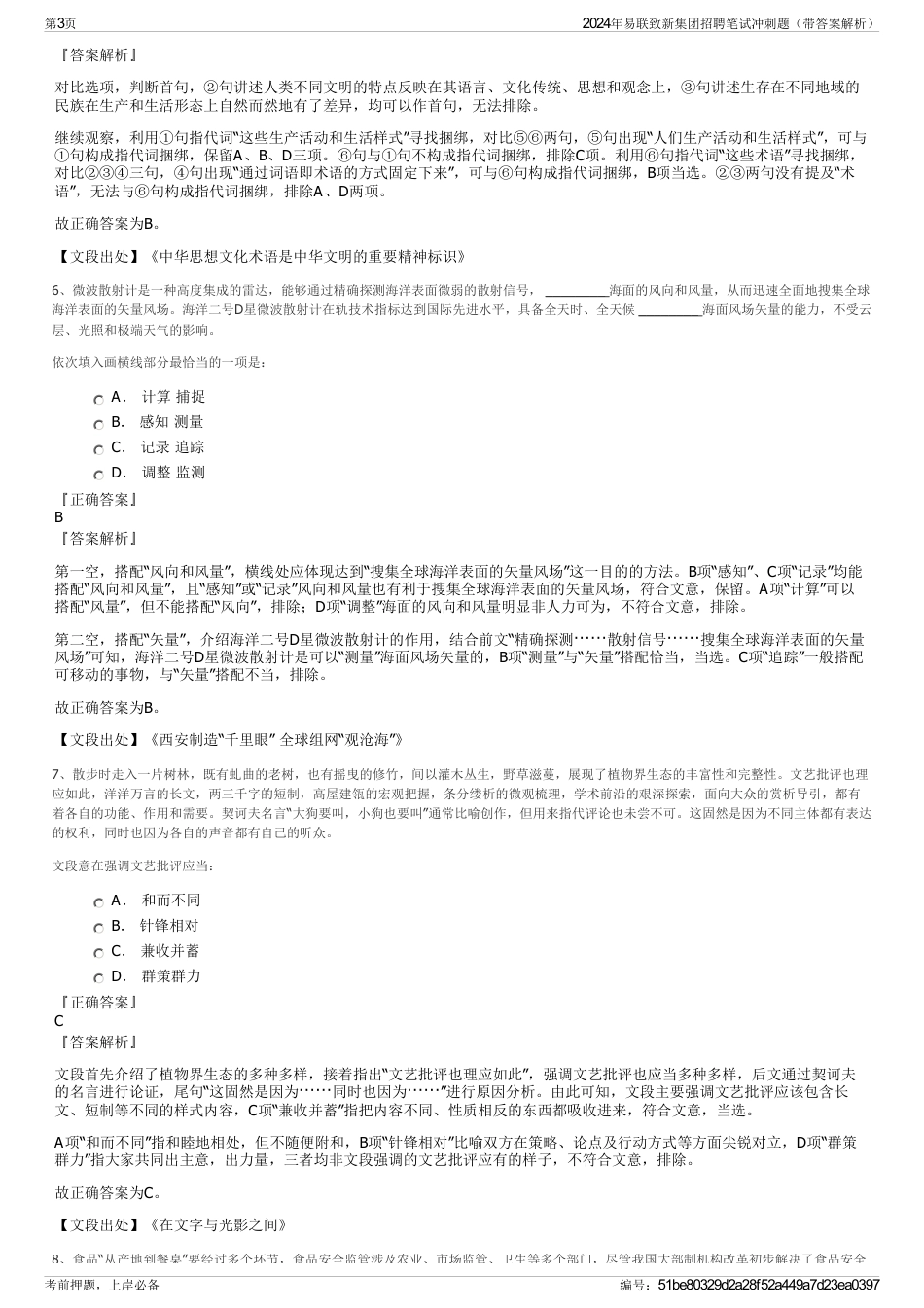 2024年易联致新集团招聘笔试冲刺题（带答案解析）_第3页