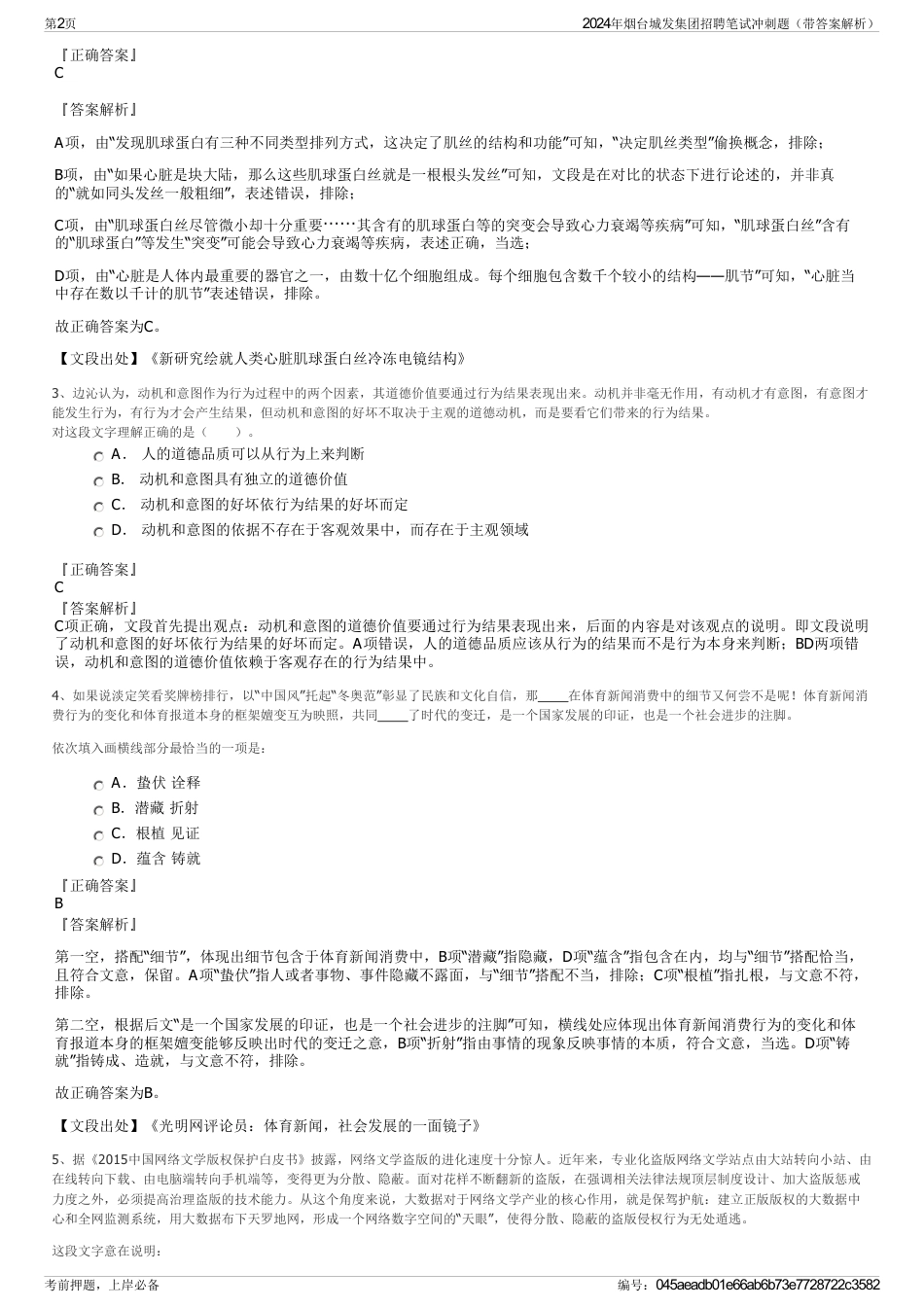 2024年烟台城发集团招聘笔试冲刺题（带答案解析）_第2页
