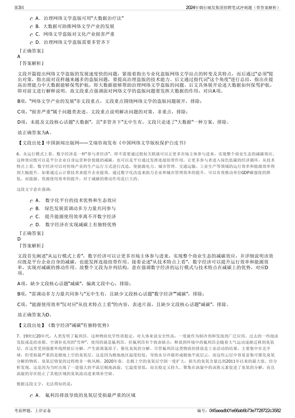 2024年烟台城发集团招聘笔试冲刺题（带答案解析）_第3页